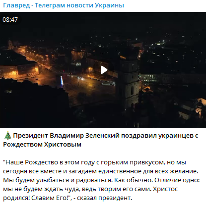 'У зла нет оружия сильнее брони, данной нам Богом': Зеленский поздравил украинцев с Рождеством