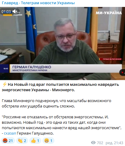 На Новый год враг попытается максимально навредить энергосистеме Украины - Минэнерго
