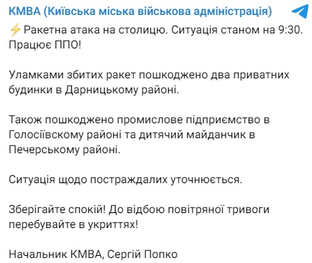 Ракетный удар РФ: в Киеве гремят взрывы – что известно о раненых и разрушениях