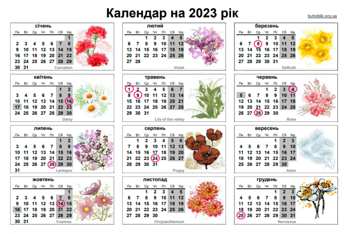 Календарь праздников 24