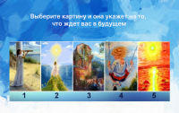 Что вам понравилось больше всего: тест по картинке расскажет о ближайшем будущем