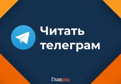 Новини телеграм - Читати новини телеграм Україна