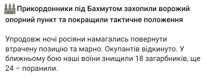 У ближньому бою перебили десятки росіян: під Бахмутом прикордонники захопили опорник РФ У ближньому бою перебили десятки росіян: під Бахмутом прикордонники захопили опорник РФ