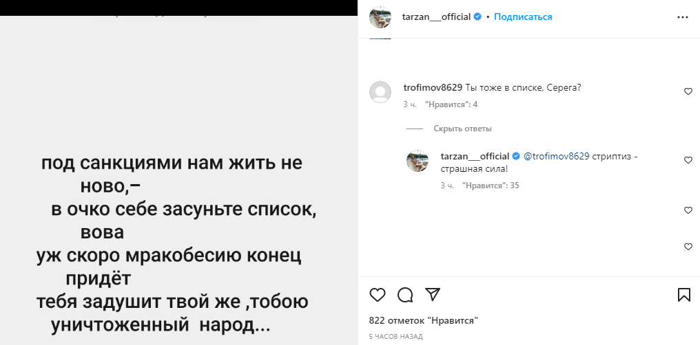 Недолугий пропутінський стрінгоносець Тарзан образився на санкції і звернувся до президента України