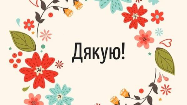 С Международным днем спасибо 2023 С Международным днем спасибо 2023