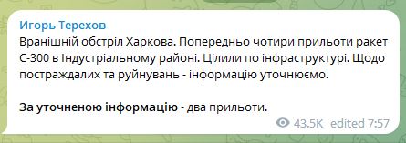 Обстрел Харькова