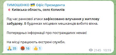 Ракетный удар по Киеву