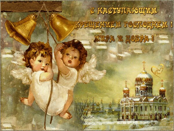 Крещение 2023 Крещение 2023