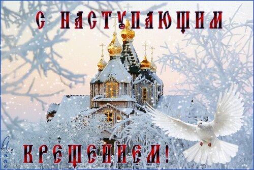 Крещение 2023 Крещение 2023