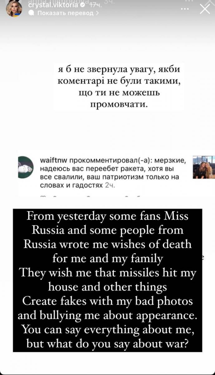 Мисс Украина показала, как россияне желают ей смерти