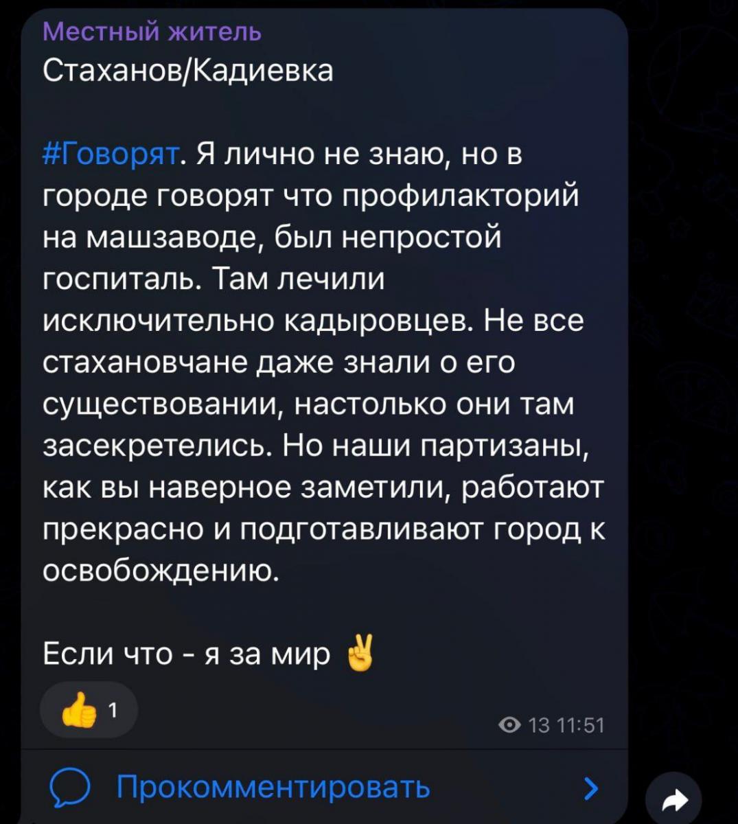 Партизани дали наводку для HIMARS: VIP-лазарет кадировців на Луганщині злетів у повітря