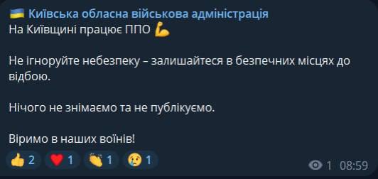 ПВО в Киевской области ПВО в Киевской области