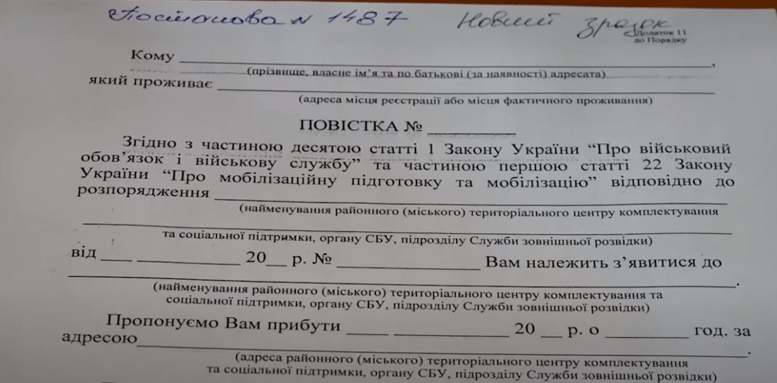 В Украине выдают повестки нового образца: что грозит за неявку в военкомат