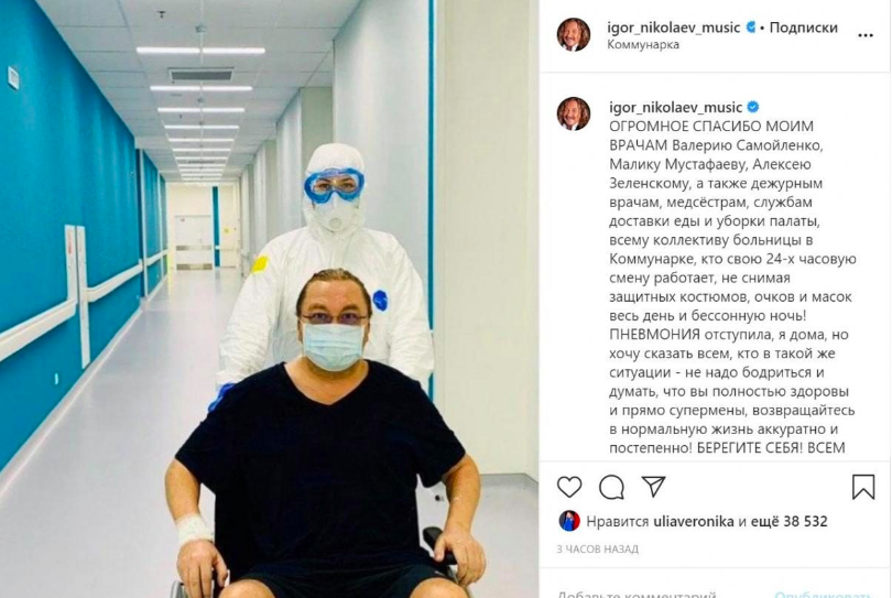 РосЗМІ 'набрехали' про інфаркт: співак Ігор Ніколаєв терміново вийшов на зв'язок з лікарні