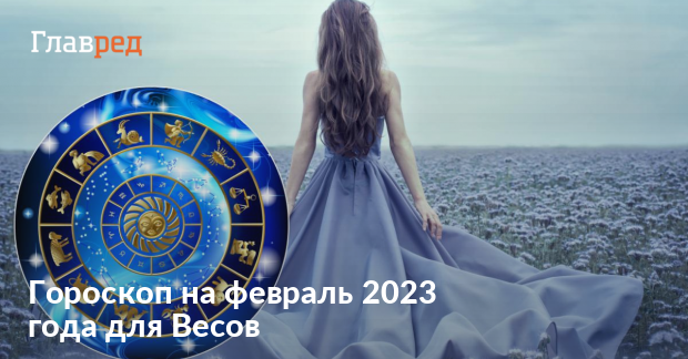 Гороскоп анжелы перл на 2023 весы