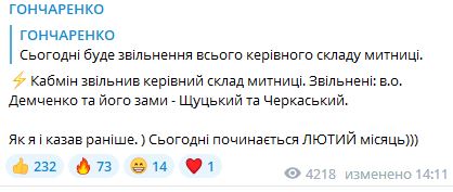 В Україні звільнено все керівництво митниці – нардеп Гончаренко