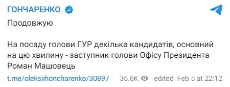 Буданова на посту главы разведки заменит заместитель руководителя ОП - нардеп Гончаренко
