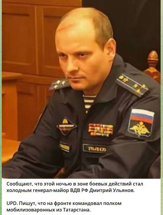 Генерал командував мобілізованими з Татарстану: ЗСУ ліквідували високопоставленого окупанта