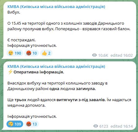 Взрыв в Киеве