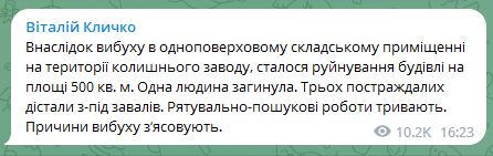 Взрыв в Киеве