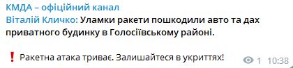 Россия атаковала Киев: обломки ракеты повредили два авто, дом и электросети