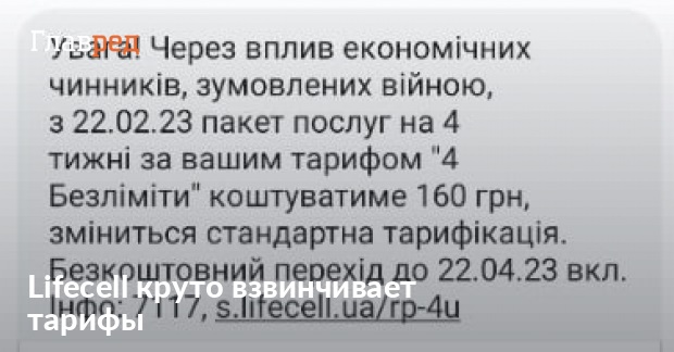 Lifecell круто взвинчивает тарифы: украинцам назвали дату и новую цену