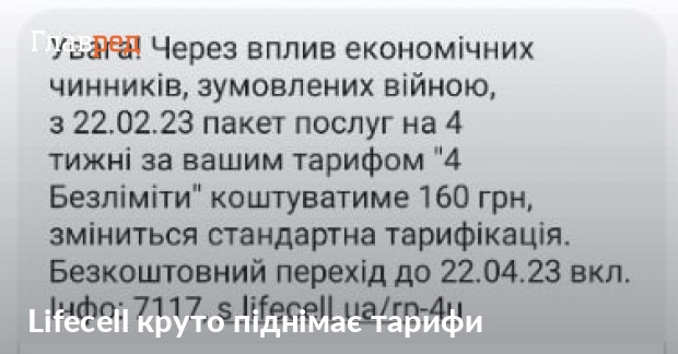 Lifecell круто підвищує тарифи: українцям назвали дату і нову ціну