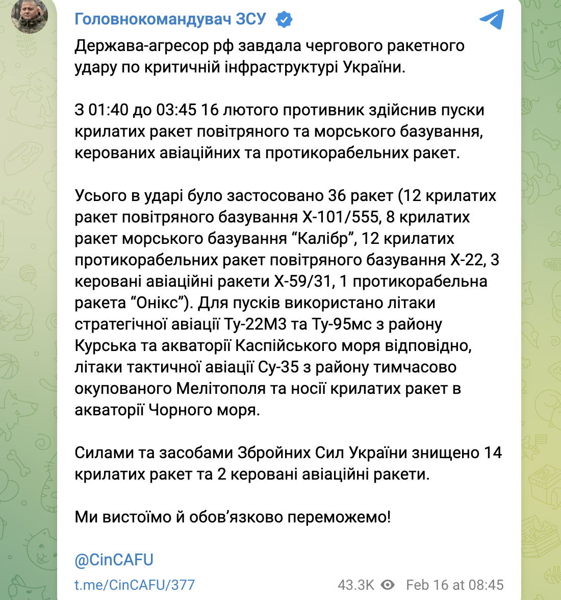 Оккупанты выпустили по Украине 32 ракеты, 16 из них уничтожили силы ПВО