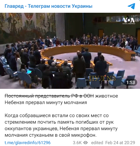 Постпред России в ООН цинично прервал минуту молчания в память о погибших украинцах