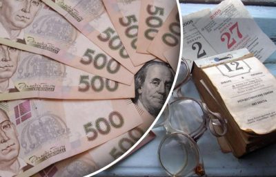 Купюри, пенсіонери