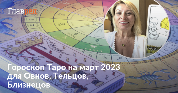 Гороскоп анжелы перл овен 2023