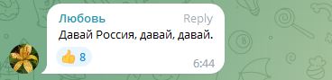Россияне радуются ракетному удару по Украине