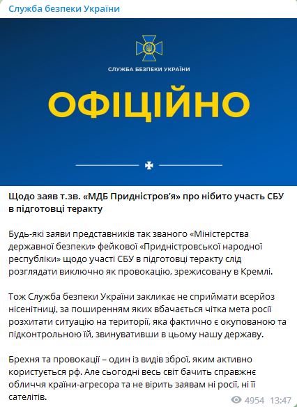 У Придністров'ї придумали 'теракт СБУ' із замахом на 'перших осіб держави'