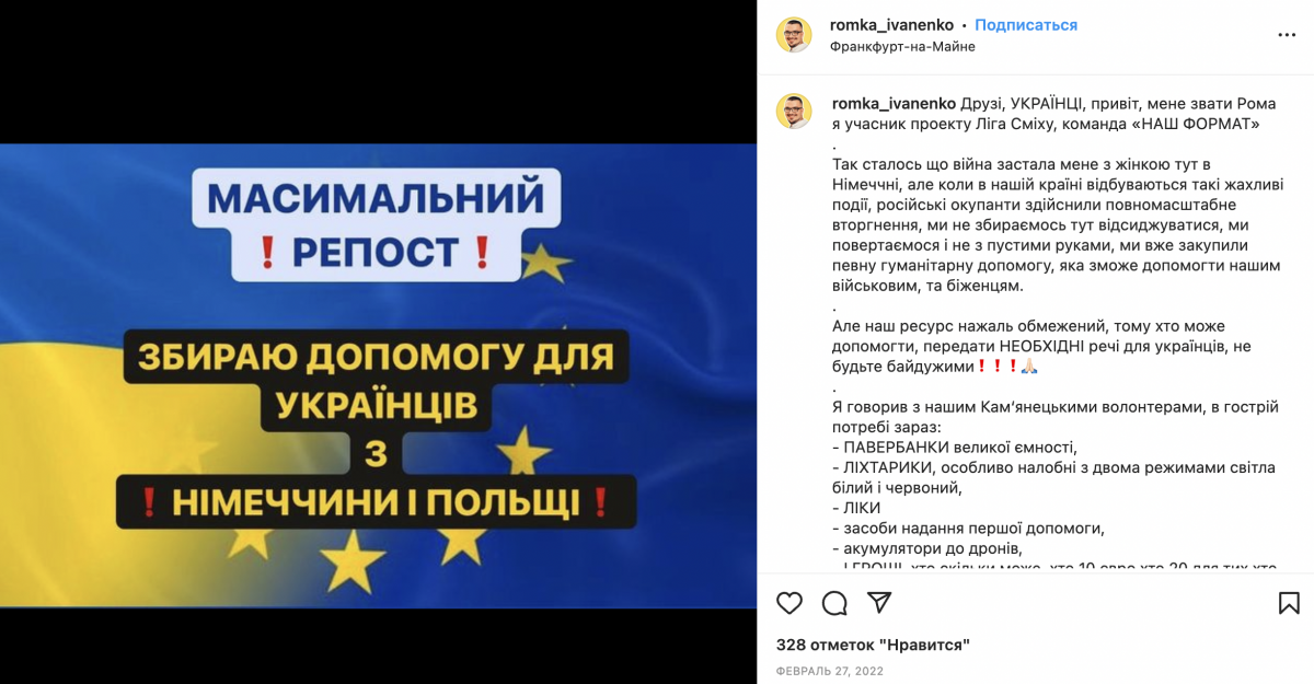 Скріншот зі сторінки Романа Іваненка Скріншот зі сторінки Романа Іваненка