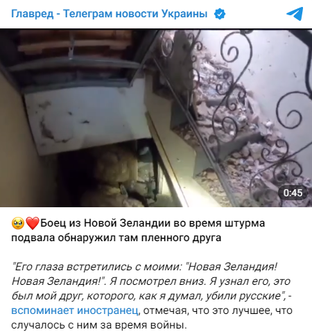 Боец из Новой Зеландии во время штурма подвала обнаружил там пленного друга