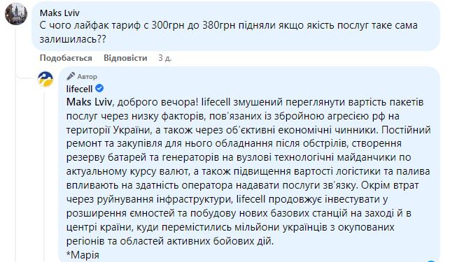 В lifecell объяснили, почему резко выросла цена услуг