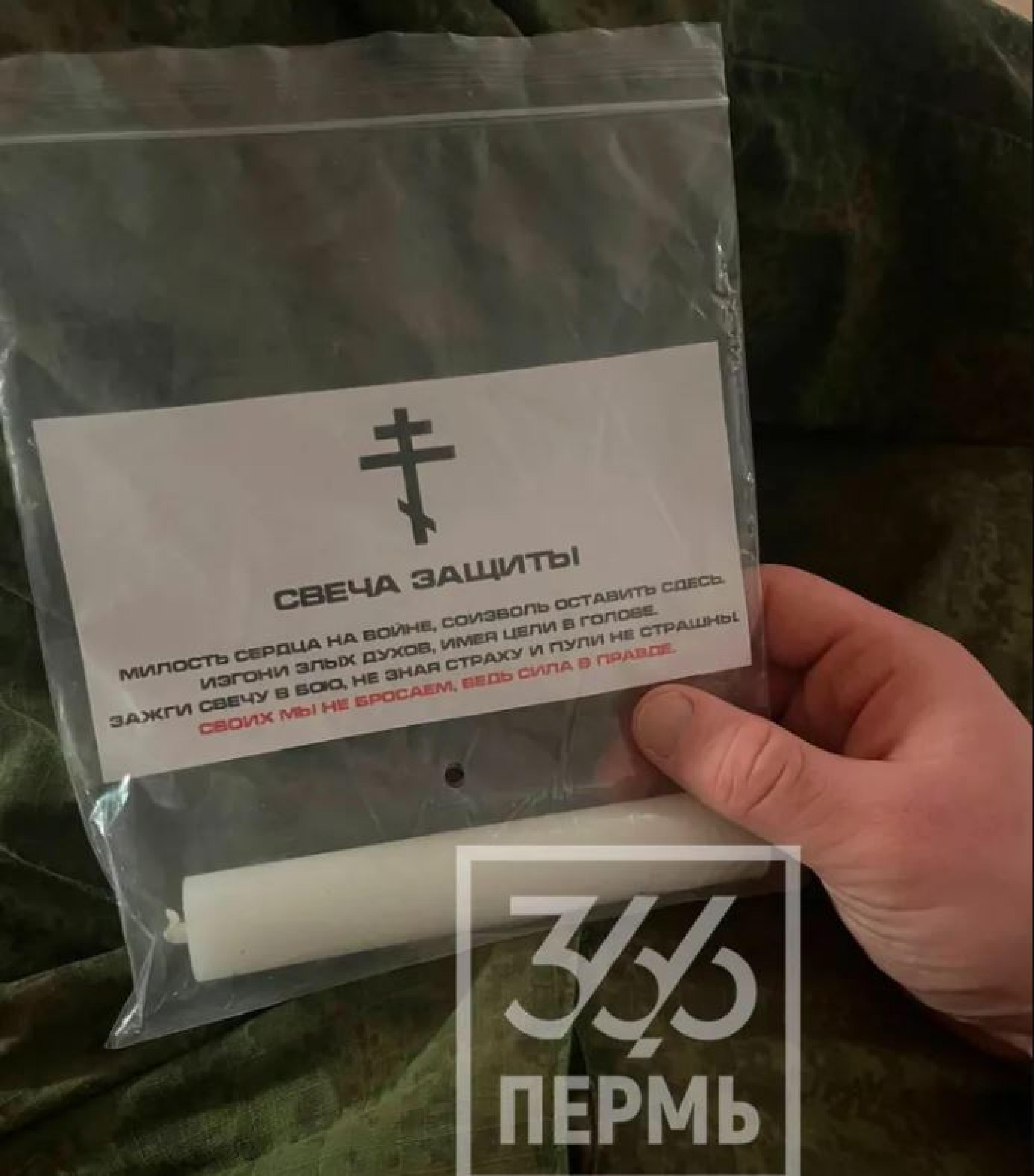 Свеча защиты