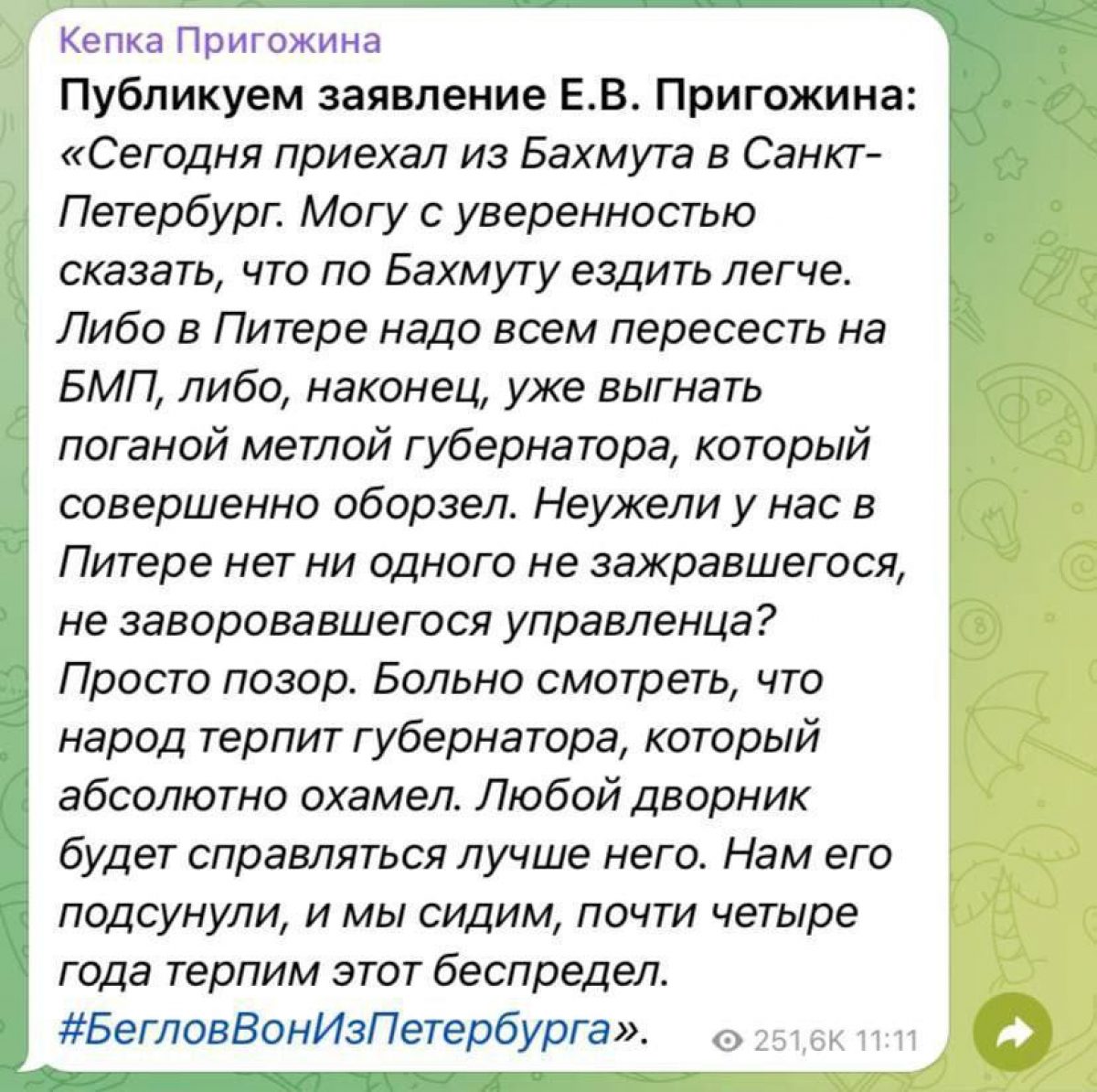 Труха телеграмм украина война фото 111