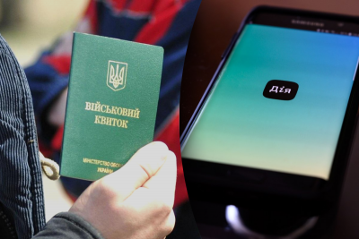 военный билет, Дія военный билет, Дія