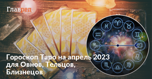 Гороскоп анжелы перл овен 2023