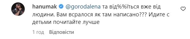 Влад Яма, комментарий Ханумака