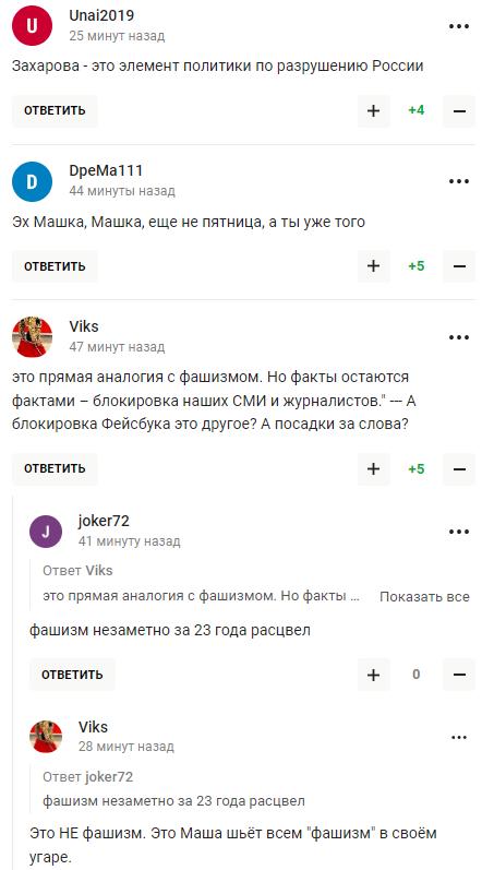 Росіяни накинули на Захарову через її марення