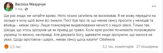 Пост Мазурчук