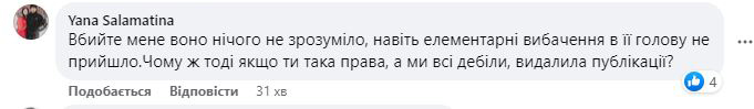 Комментарии под постом Мазурчук
