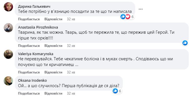 Комментарии под постом Мазурчук