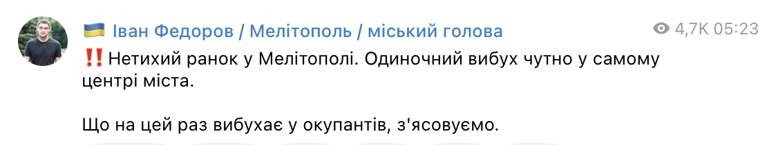 Скриншот сообщения Федорова 