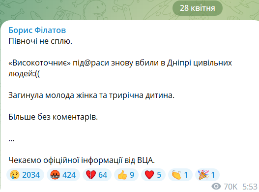 Обстрел Днепра: российская ракета убила молодую мать и ребенка
