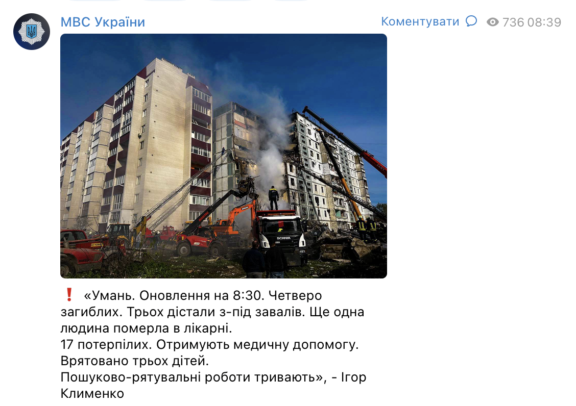 В Умани российская ракета попала в многоэтажку, разрушен подъезд: есть жертвы и раненые