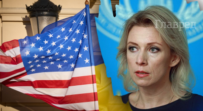 Мария Захарова, США, Украина Мария Захарова, США, Украина