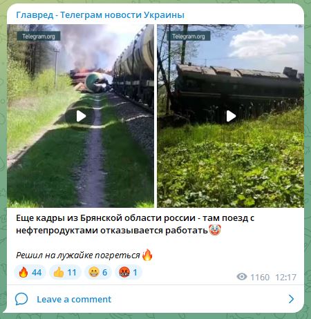 Последствия схождения поезда с рельсов в Брянской области РФ